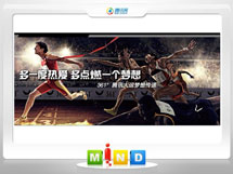 蕲春361度——腾讯大运会梦想传递